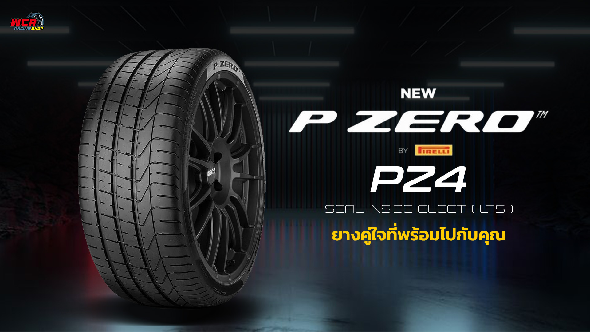 ยาง PIRELLI PZERO PZ4 ขนาด 225/40-18ราคาพิเศษ สั่งได้