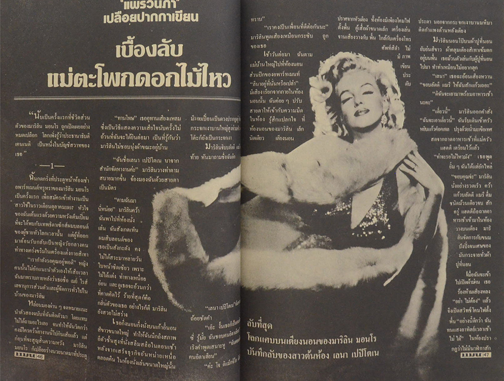 แมน ปีที่ 7 ฉบับที่ 6 เล่มที่ 49 มิถุนายน 2522