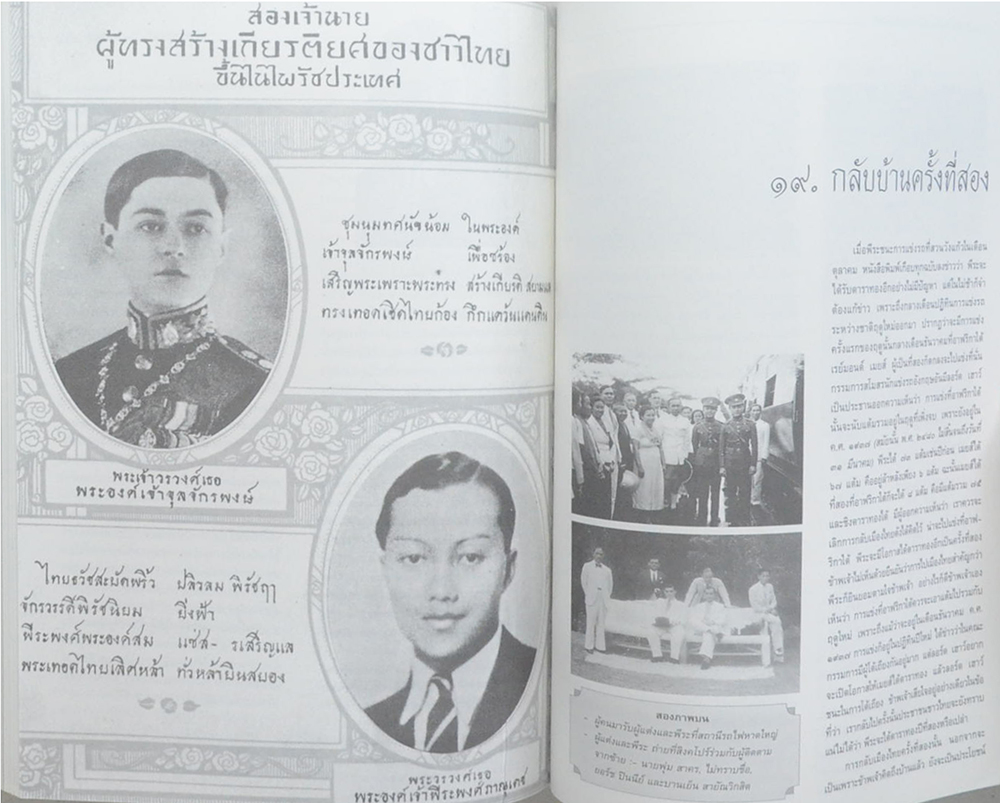 เกิดวังปารุสก์ ฉบับสมบูรณ์ สมัยสมบูรณาญาสิทธิราชย์ และ สมัยประชาธิปไตย