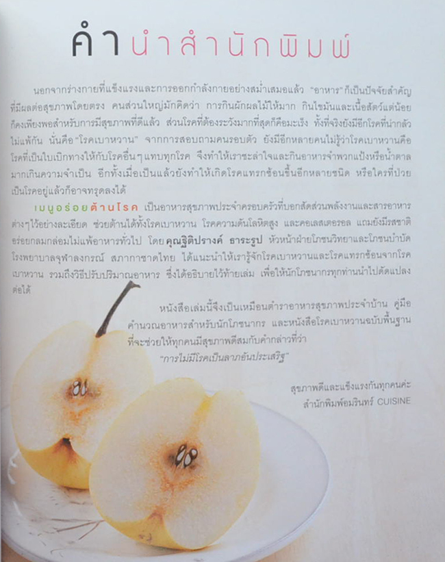 พลเอก ภานุมาต สีวะรา (เมนูอาหารต้านโรค)