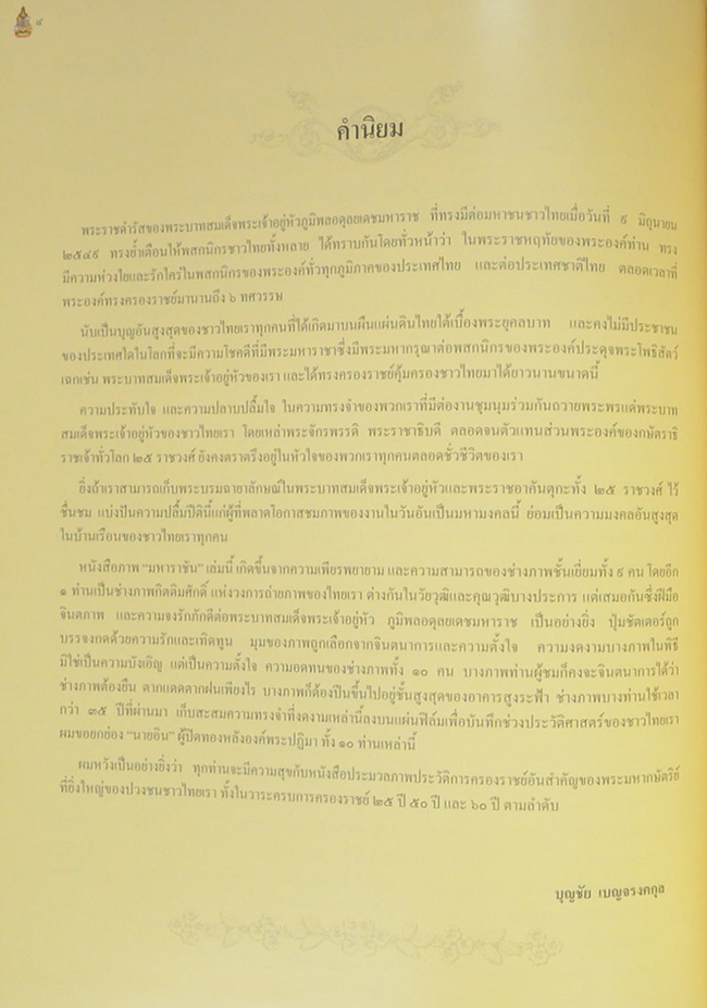 มหาราชัน (ภาษาไทย-ภาษาอังกฤษ / พร้อมกล่อง)