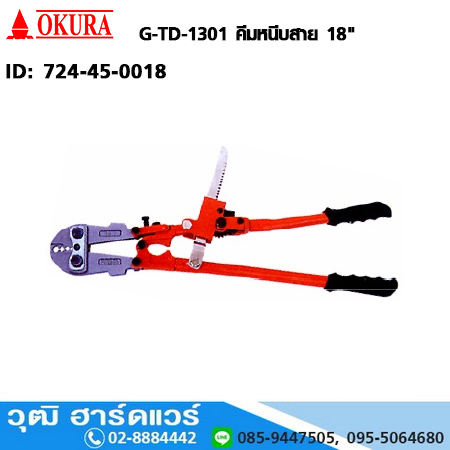 OKURA คีมหนีบสาย 18"