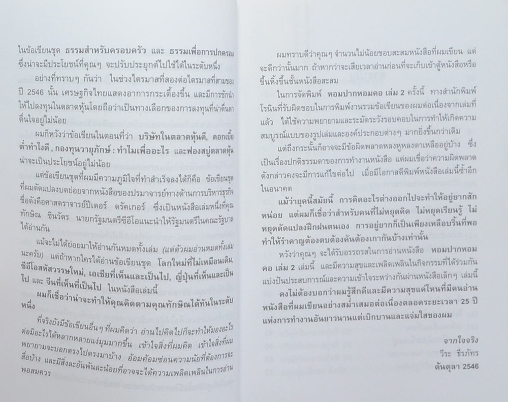 หอมปาก หอมคอ (เล่ม 2)