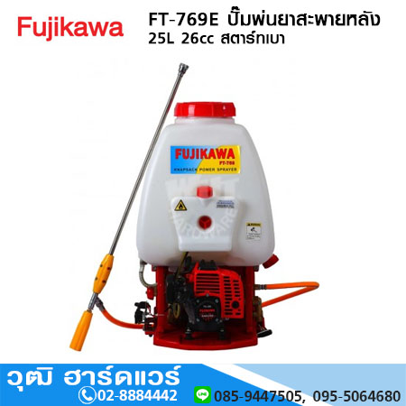 FUJIKAWA FT-769E ปั๊มพ่นยาสะพายหลัง 25L 26cc สตาร์ทง่าย