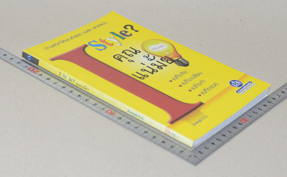 I Style? คุณแน่มั้ย