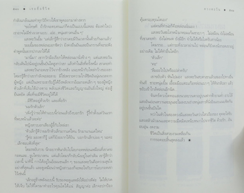 เธอคือชีวิต