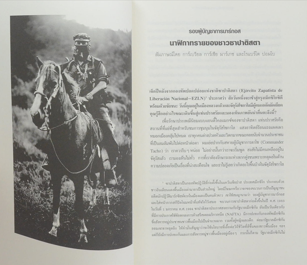 ขบวนการในความเคลื่อนไหว อีกโลกหนึ่งจะเป็นจริงได้หรือไม่?