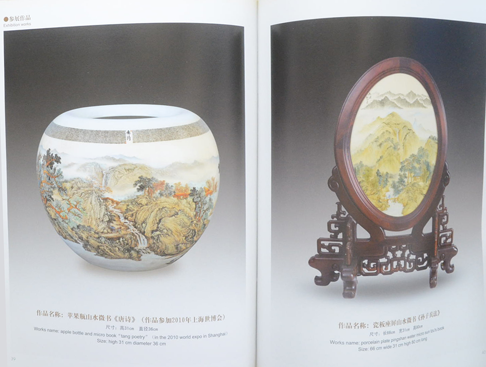 นิทรรศการศิลปะการเขียนพู่กันจีนขนาดจิ๋วบนเซรามิค