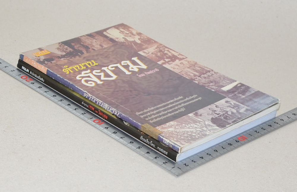 รวมเรื่อง (2 เล่ม)