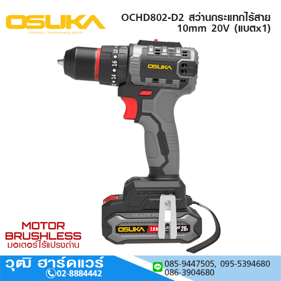 OSUKA OCHD802-D2 สว่านกระแทกไร้สาย 10mm 20V แบตx1