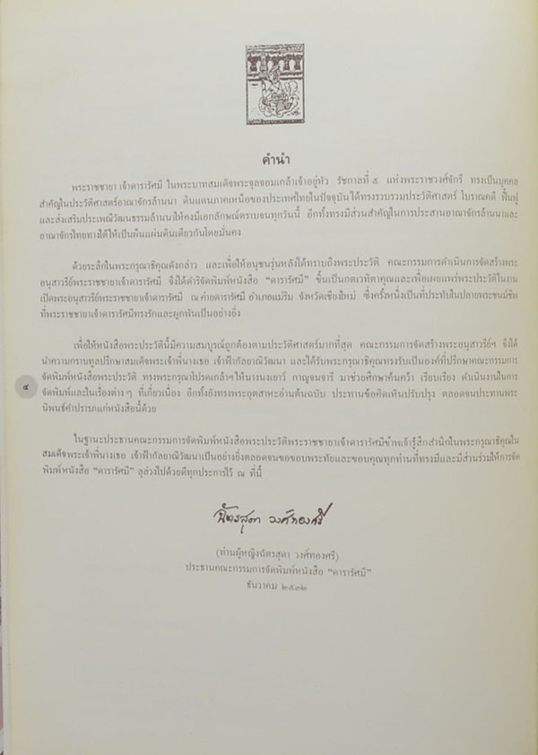 ดารารัศมี