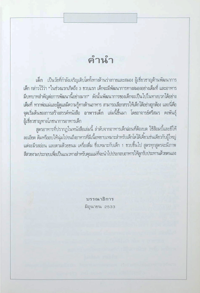 อาหารเด็ก