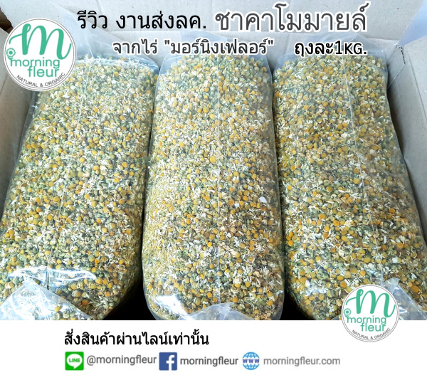 ♡(ราคาส่งกิโล)ชาดอกไม้&ชาสมุนไพร Morning Fleur