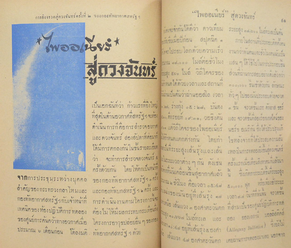 ช่างอากาศ ปีที่ 12 ฉบับที่ 11 พฤศจิกายน 2501