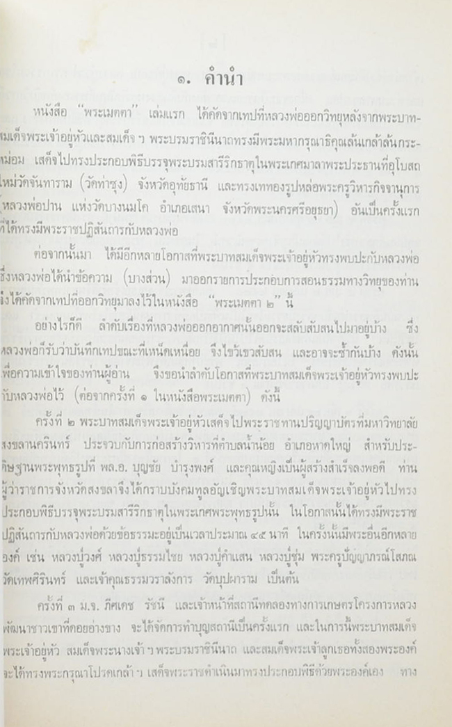 น.ส.ศิริ อมาตยกุล (พระเมตตา เล่ม 2)