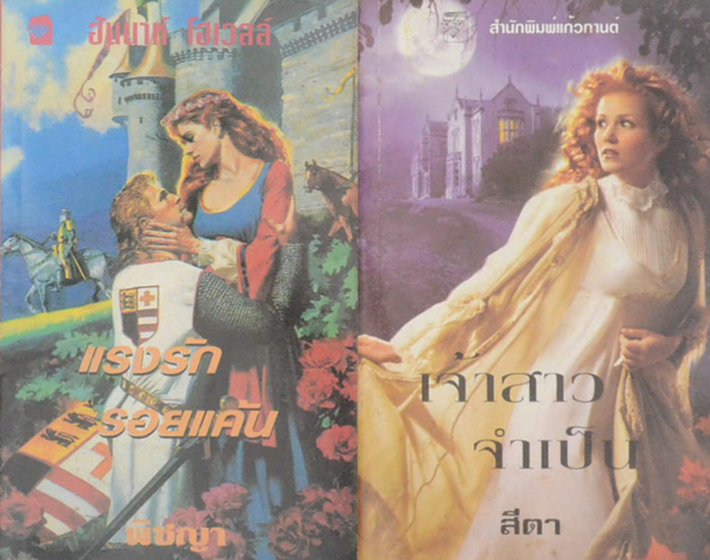 รวมเรื่อง (2 เล่ม / เล่มเล็ก)