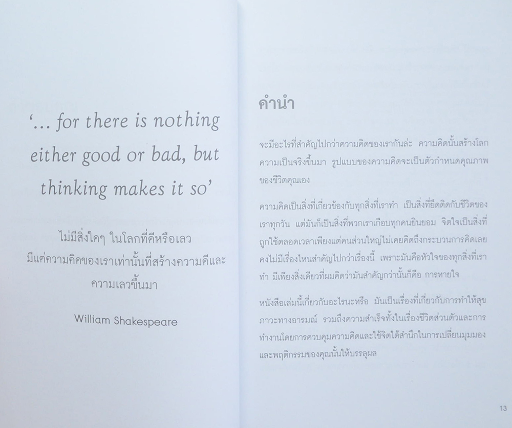 MIND POWER พลังแห่งความคิด