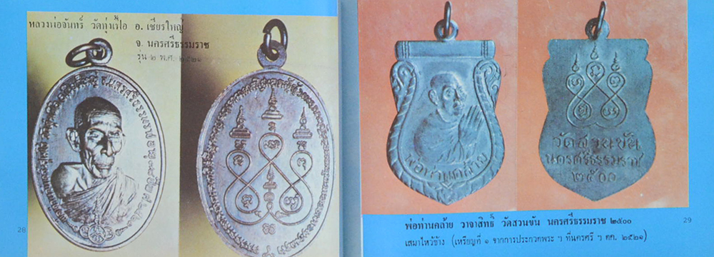 เหรียญนิยม ชุด 3