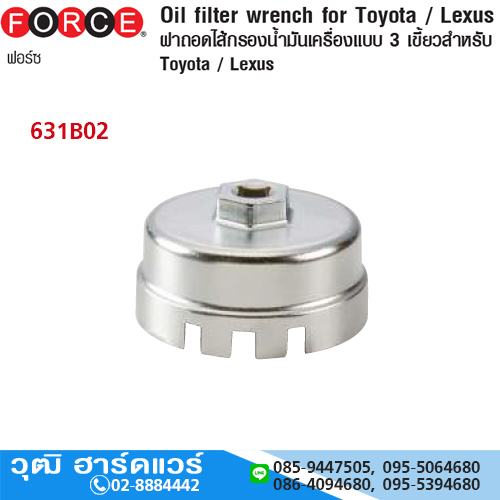 FORCE 631B02 ฝาถอดกรองน้ำมันเครื่อง 3หยัก TOYOTA/Lexus