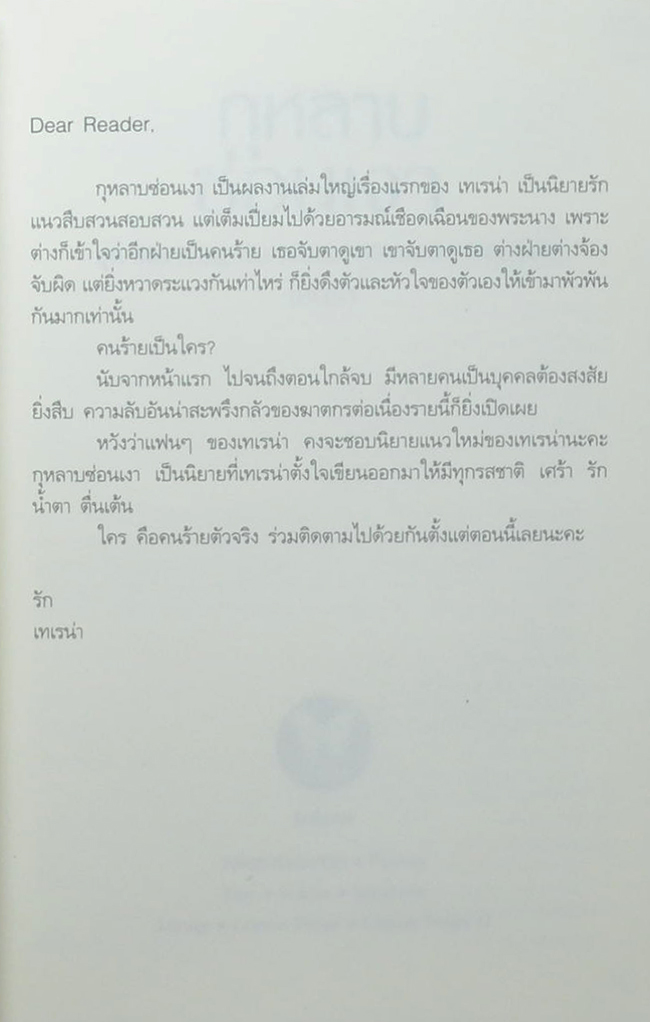 กุหลาบซ่อนเงา