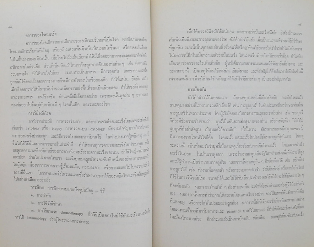 นายสอาด วรรธนวินิจ (ยามไข้ได้โรคา)