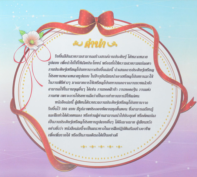 100 รูปแบบ พับริบบิ้นเหรียญมงคล