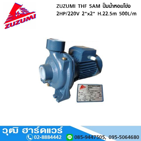 ZUZUMI THF 5AM ปั๊มน้ำหอยโข่ง 2HP/220V 2"x2" H.22.5m 500L/m