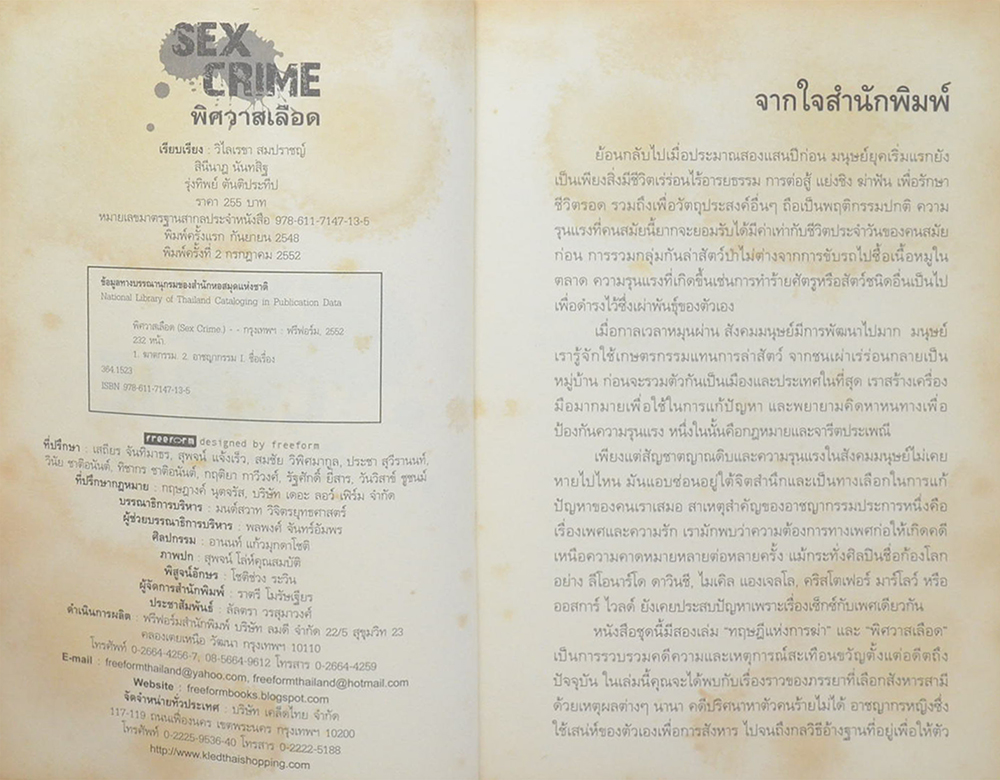 พิศวาสเลือด (ขายตามสภาพ)