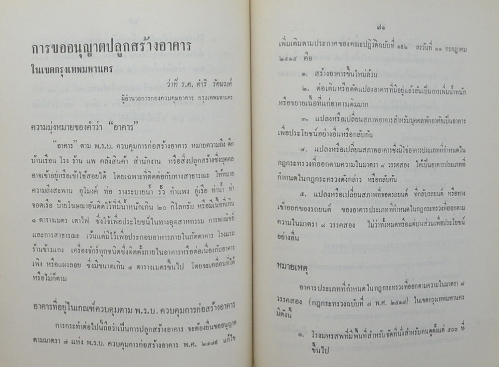 นายทวีศักดิ์ ปลูกสวัสดิ์ (ความรู้เกี่ยวกับกฎหมายบางเรื่องที่ควรทราบ)