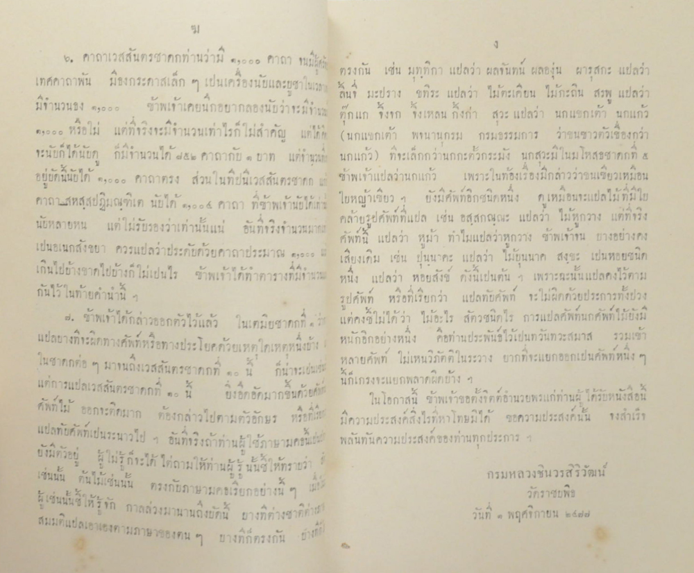 เวสสันตรชาดก ที่ 10