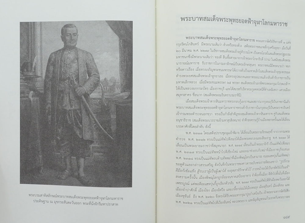 นามานุกรมพระมหากษัตริย์ไทย (หนังสือมีมากกว่า 1 เล่ม)