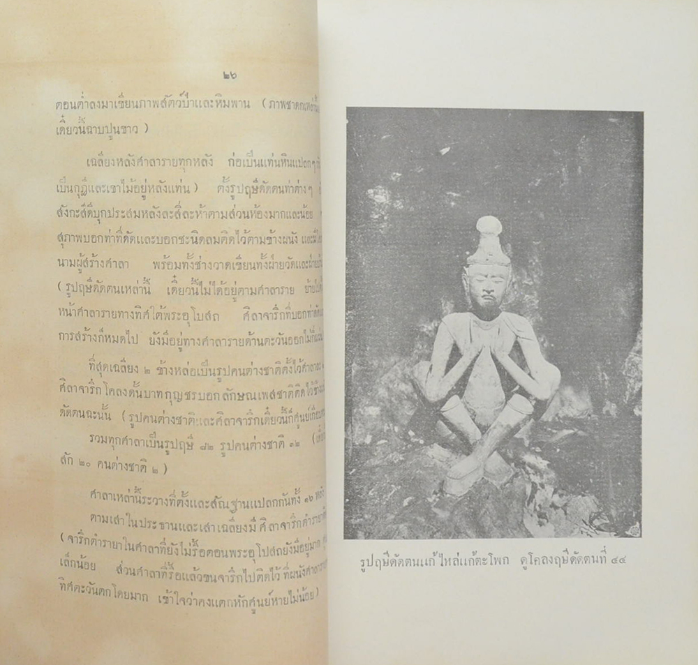 ประชุมจารึกวัดพระเชตุพน เล่ม 1 จำพวกความเรียง
