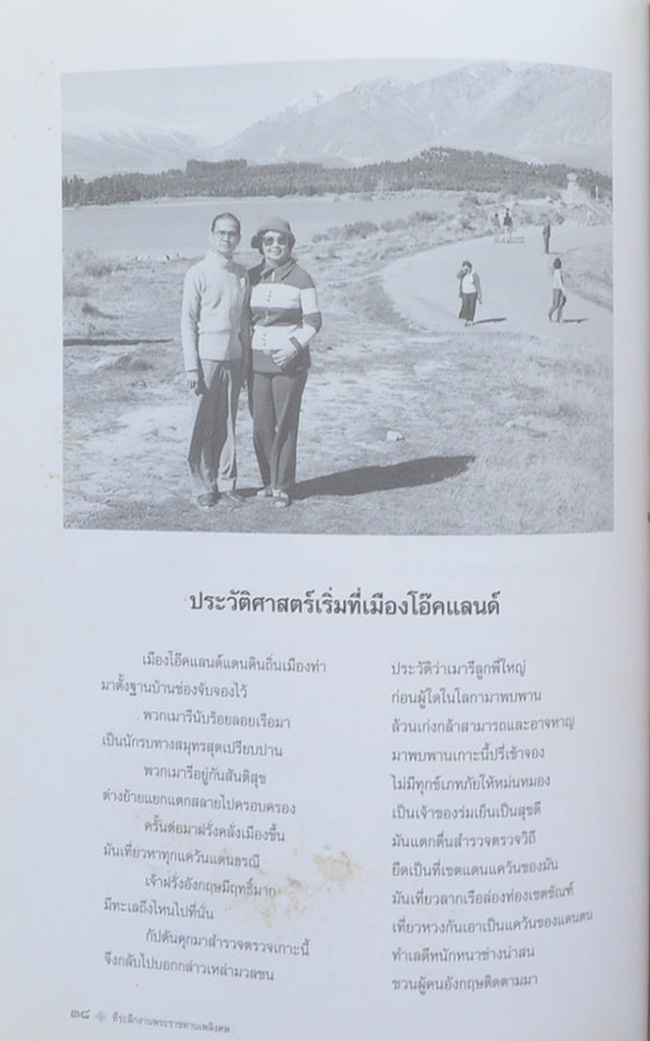 นิยม ติวุตานนท์ (เรื่องนิราศนิวซีแลนด์)