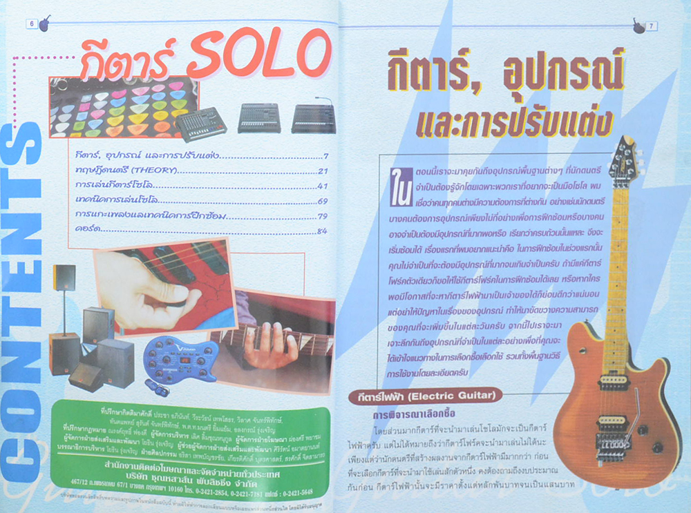 กีตาร์ SOLO