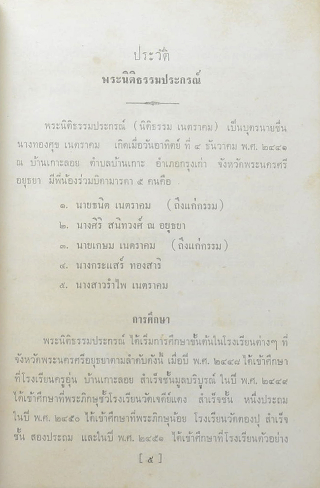ตำนานพระพุทธเจดีย์