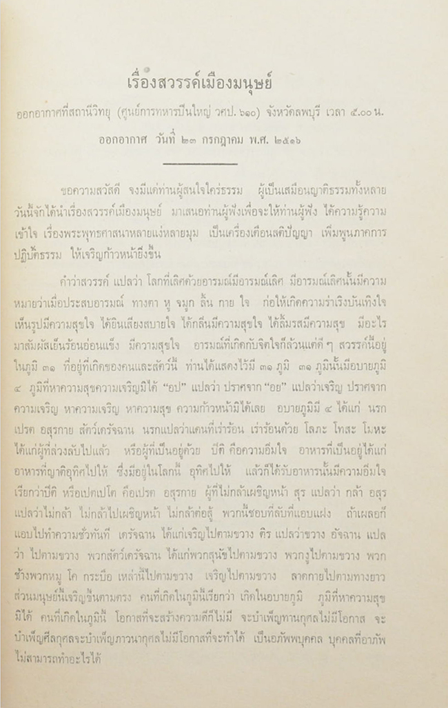 พันตรี ประสาน นิวัธน์มรรคา (สวรรค์เมืองมนุษย์)