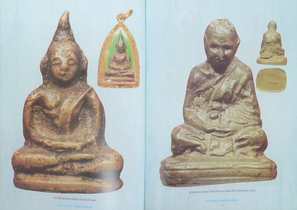 ประวัติและวัตถุมงคลรุ่นยอดนิยม หลวงพ่อจง