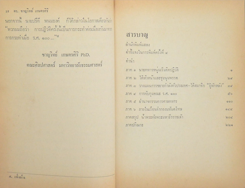 กบฏ ร.ศ.130 (การปฏิวัติครั้งแรกของไทย)