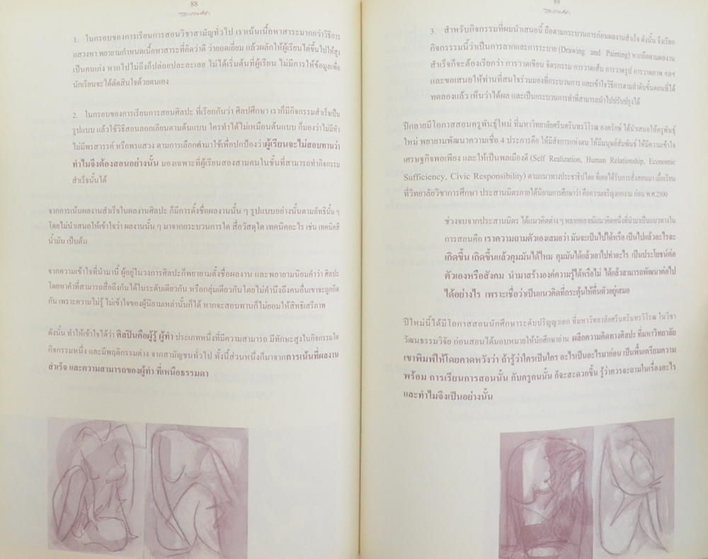 สวะความคิด