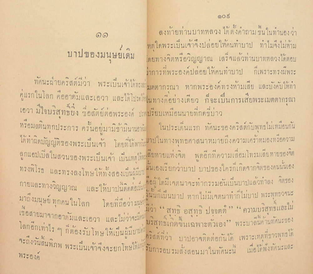 เอื้อน อนุสรณ์ (เรื่องตอบบาทหลวง) (ตำหนิ)
