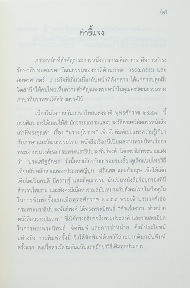 นรางกุโรวาท