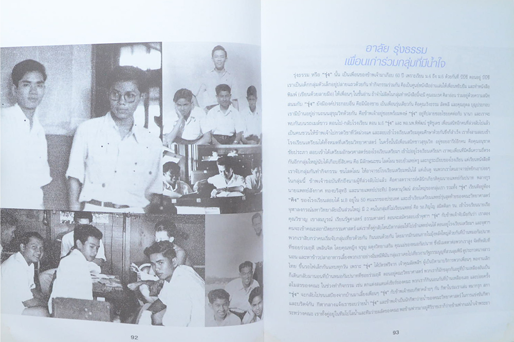 ศาสตราจารย์คลินิกเกียรติคุณนายแพทย์รุ่งธรรม ลัดพลี (อาหารจากไข่)