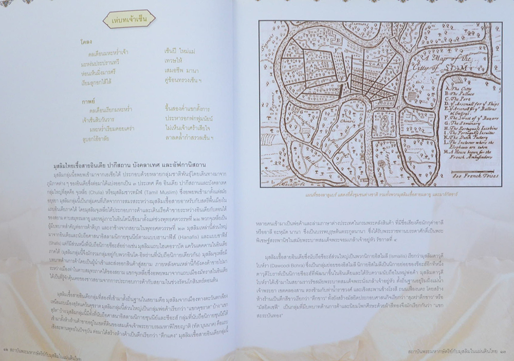 สถาบันพระมหากษัตริย์กับมุสลิมในแผ่นดินไทย