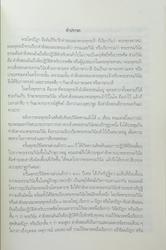 พระไตรปิฎก ฉบับสำหรับประชาชน (หนังสือขอบเดินทอง)