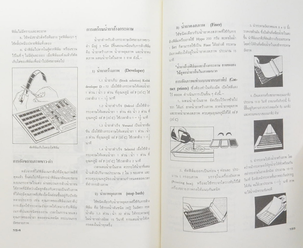 การถ่ายภาพเบื้องต้น