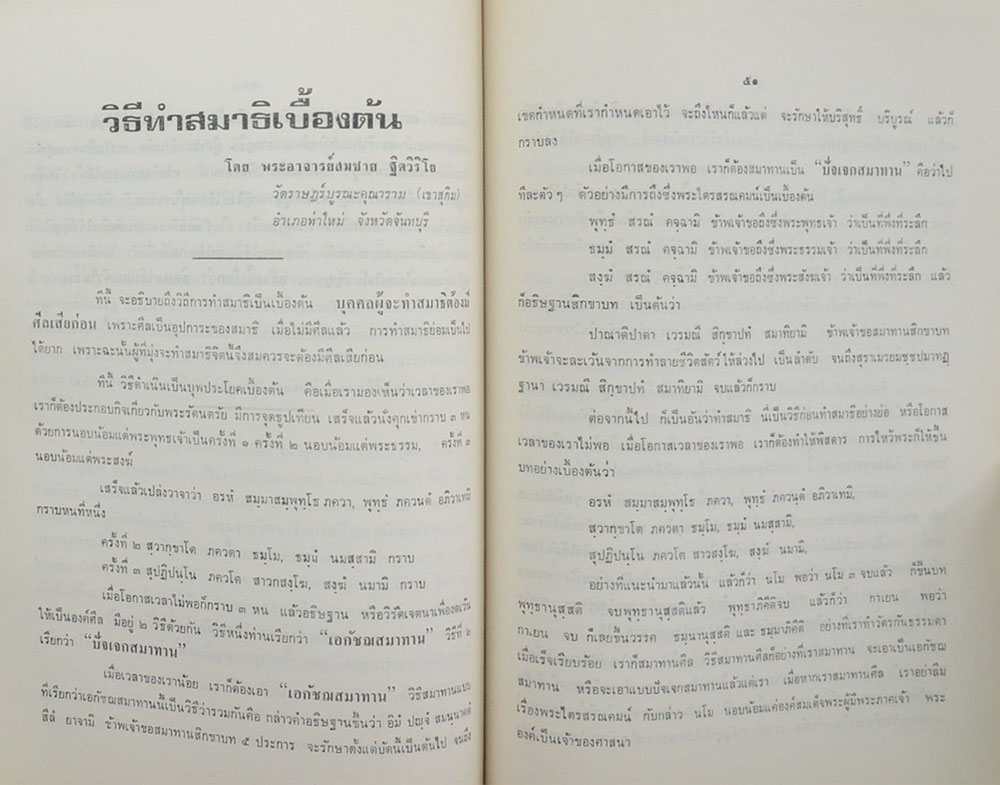 พระอุดมสุตคุณ (บทบรรยายสวดมนต์มีคำนำตำนานพระสีวลีเถระ)