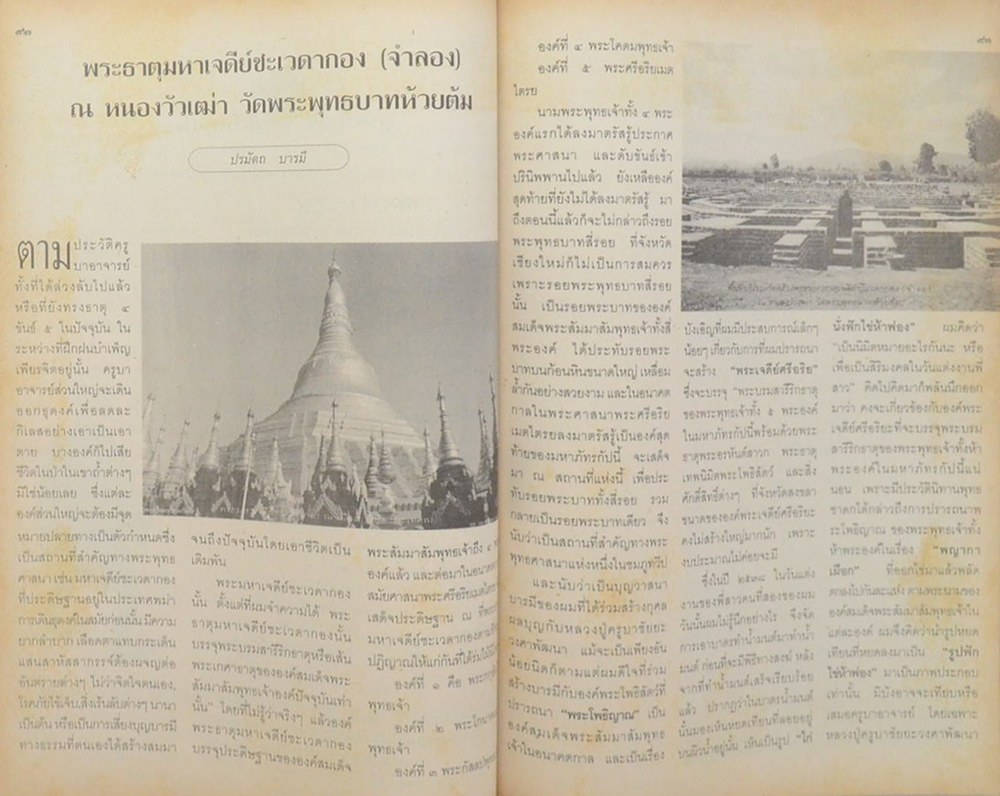 โลกทิพย์ ปีที่ 16 ฉบับที่ 327 มิถุนายน 2540