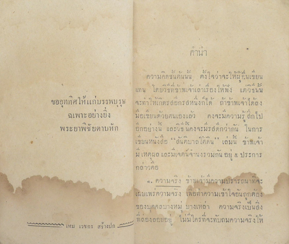 สันติบาลใต้ดิน (เล่มเล็ก / ขายตามสภาพ)