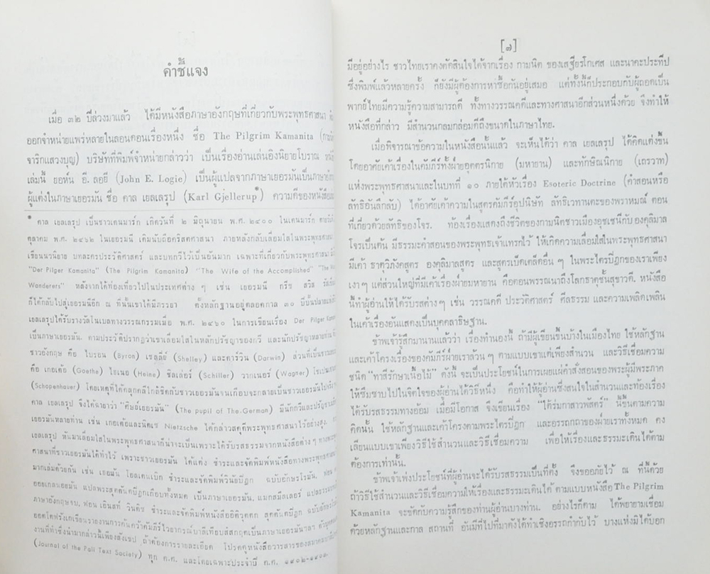 ใต้ร่มกาสาวพัสตร์ และ เรื่องของโรคเบาหวาน