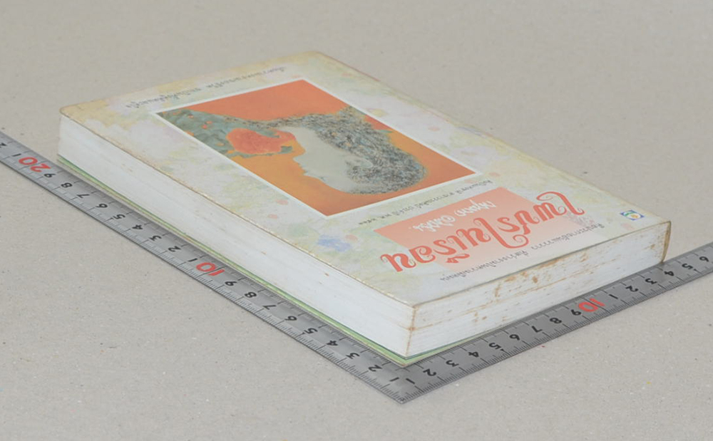 เพชรในเรือน